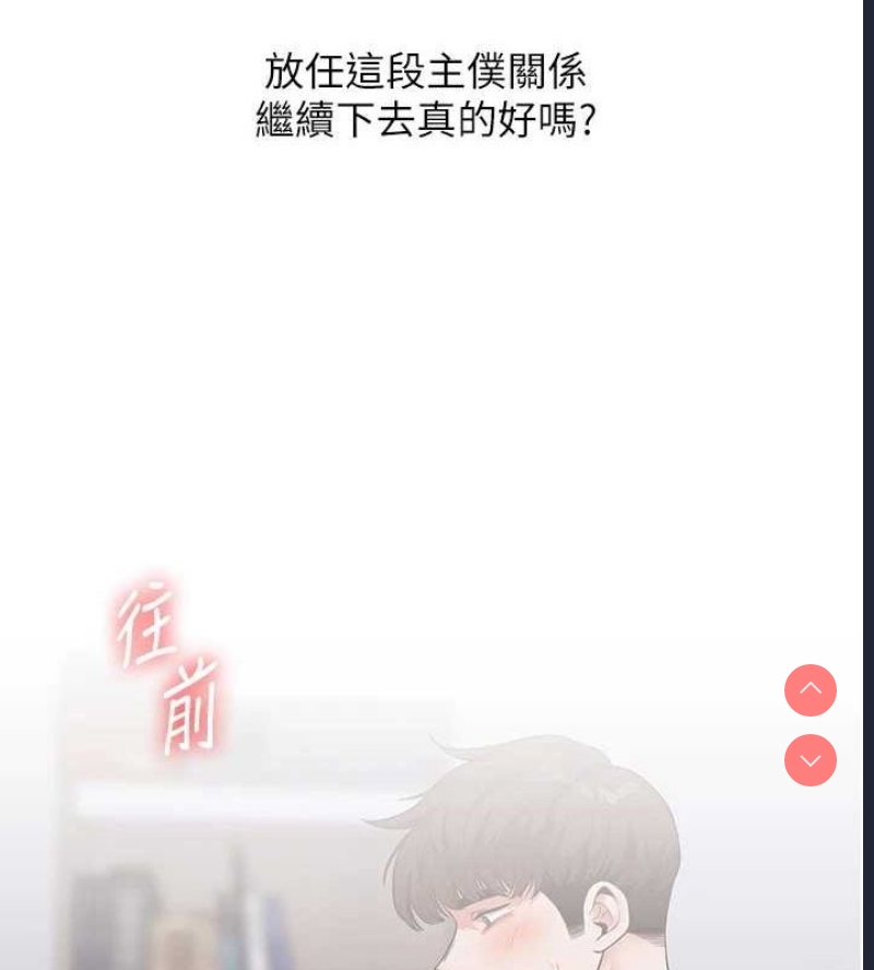 玩转学姐 第58话 第143页