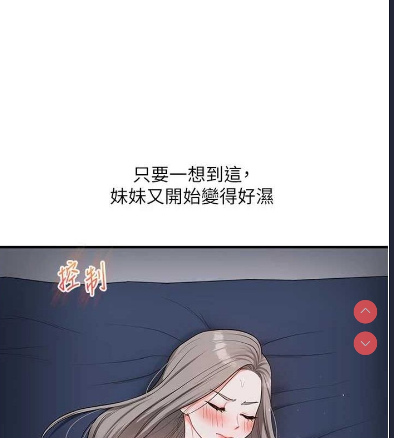 玩转学姐 第58话 第146页