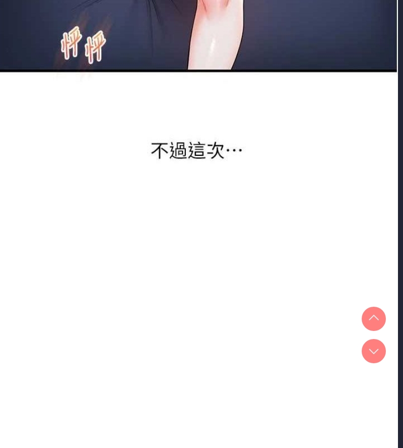 玩转学姐 第58话 第148页