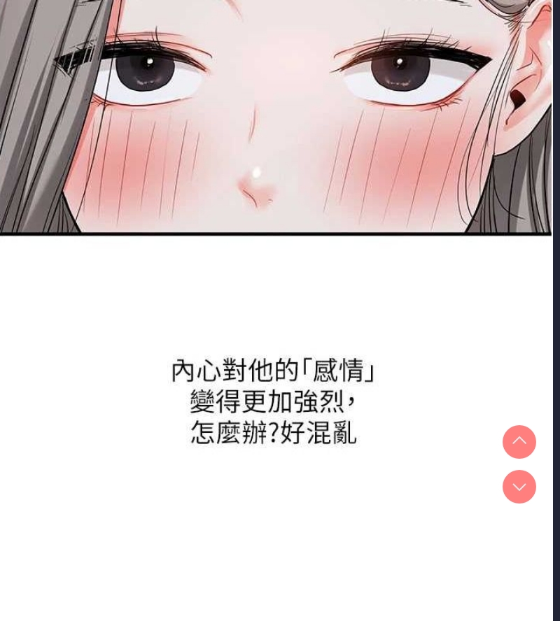 玩转学姐 第58话 第150页