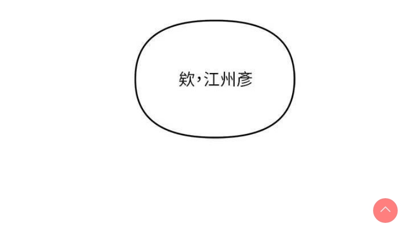玩转学姐 第58话 第151页
