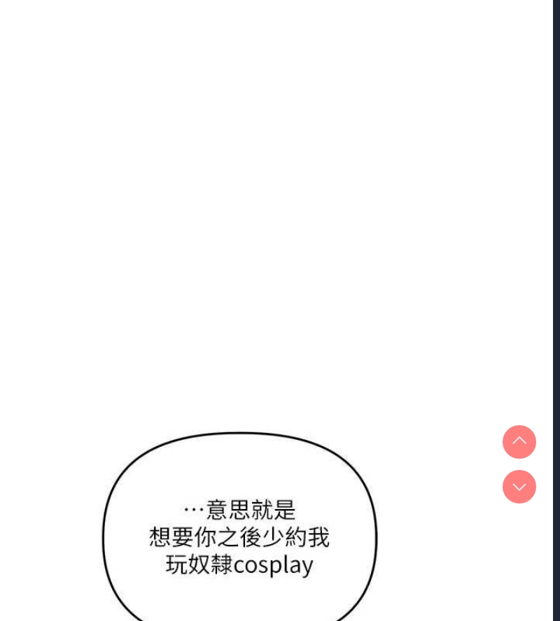 玩转学姐 第58话 第155页