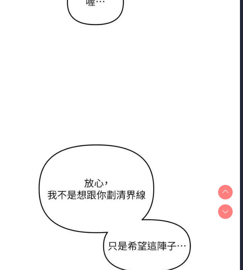 玩转学姐 第58话 第157页