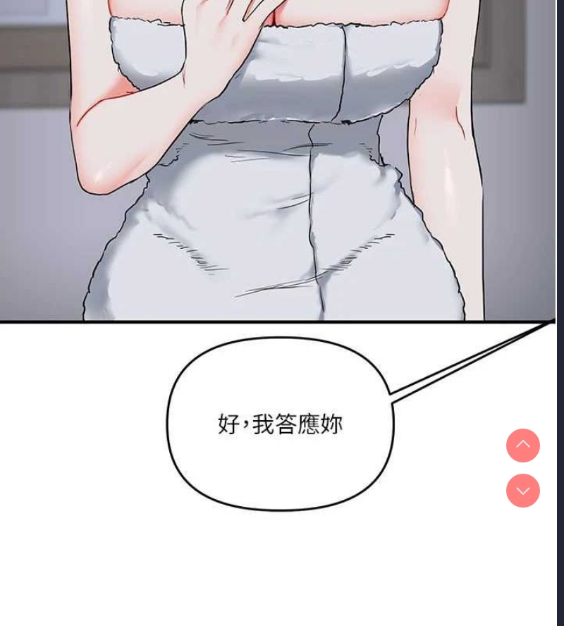 玩转学姐 第58话 第159页
