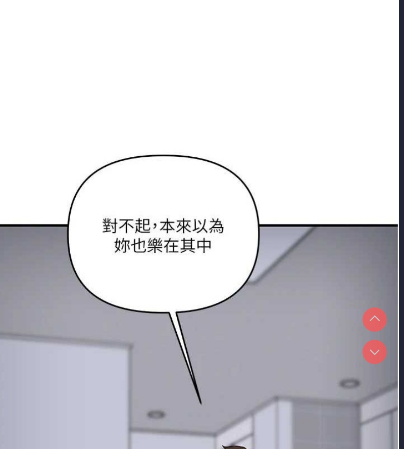 玩转学姐 第58话 第162页