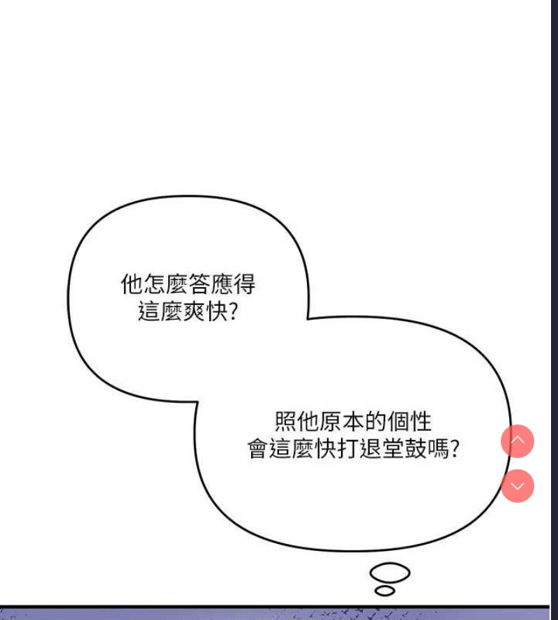 玩转学姐 第58话 第165页