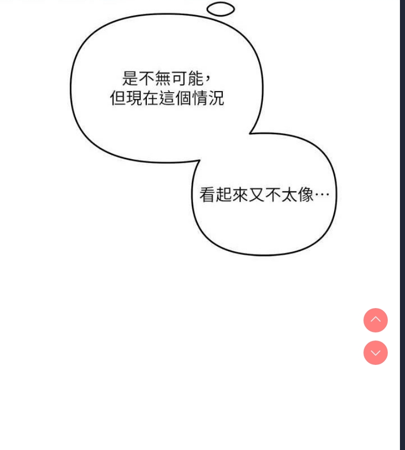 玩转学姐 第58话 第167页