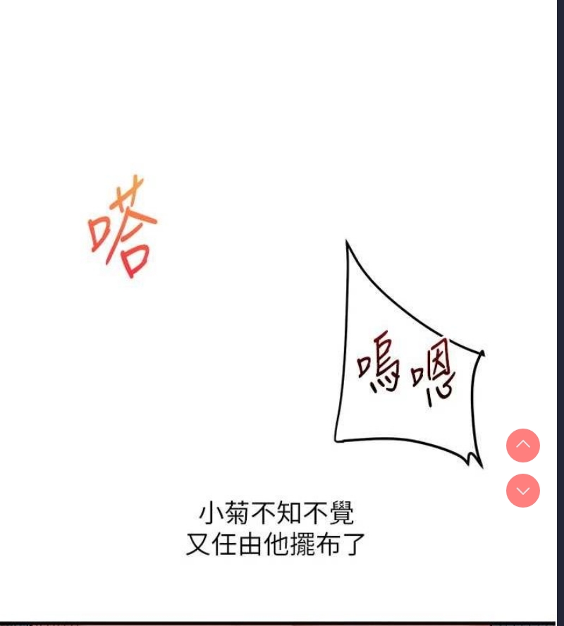 玩转学姐 第58话 第23页