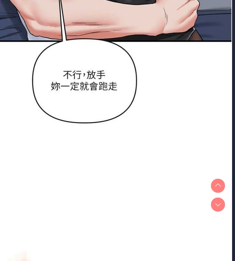 玩转学姐 第58话 第3页