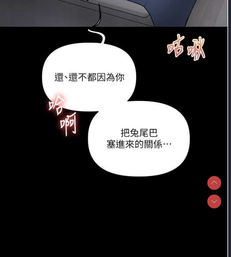 玩转学姐 第58话 第32页