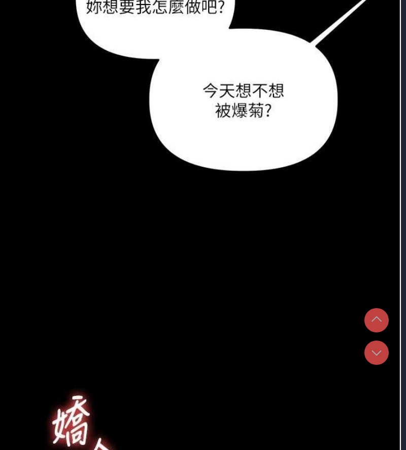 玩转学姐 第58话 第36页