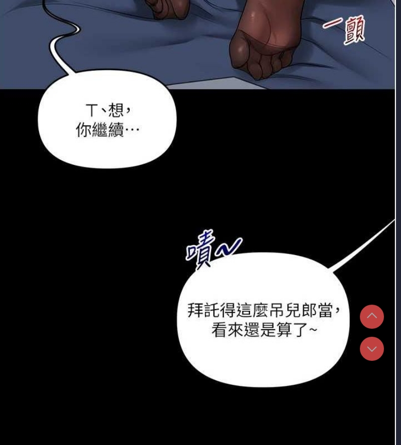 玩转学姐 第58话 第42页