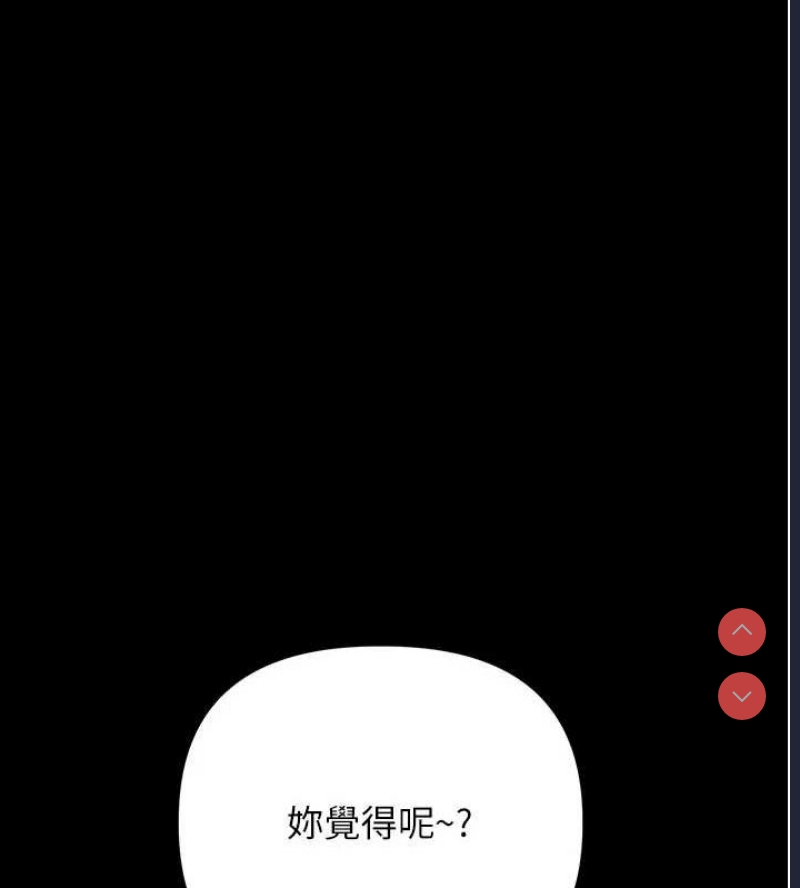 玩转学姐 第58话 第43页