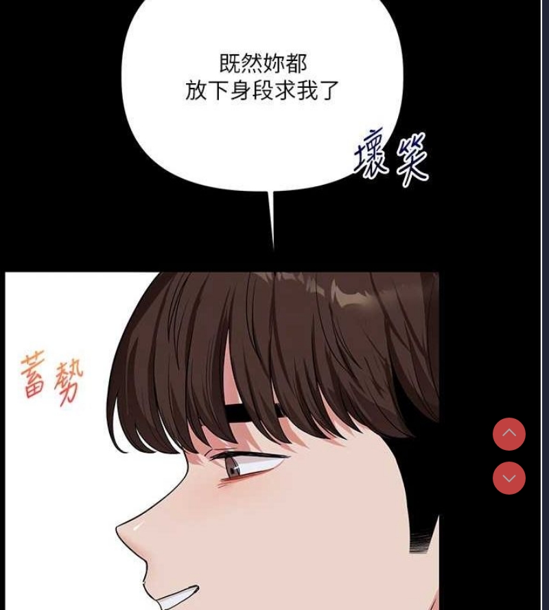 玩转学姐 第58话 第50页
