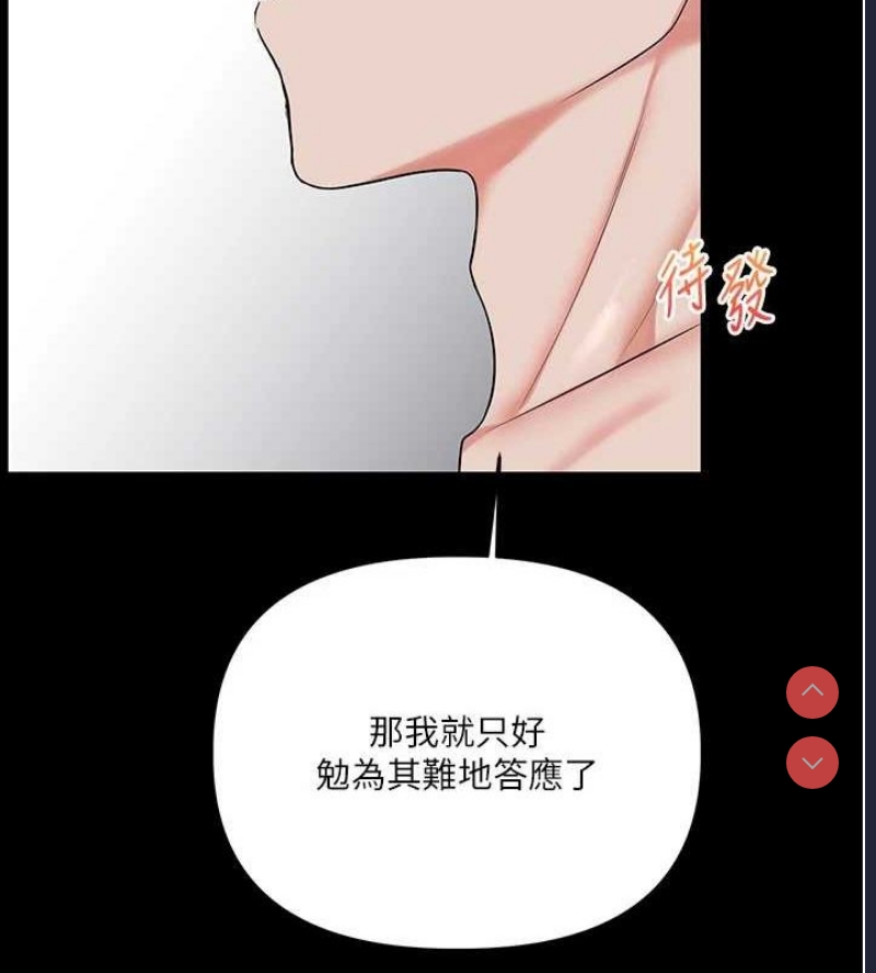 玩转学姐 第58话 第51页