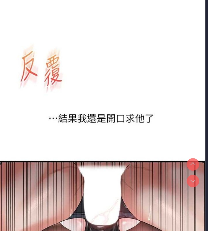 玩转学姐 第58话 第56页