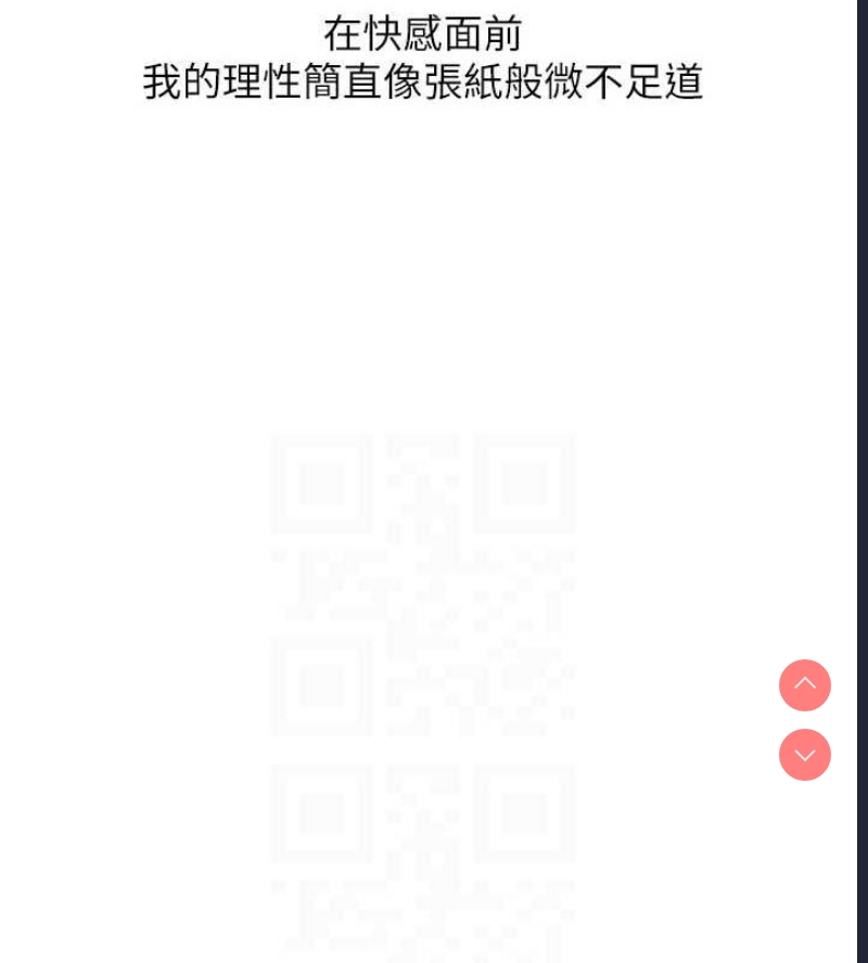 玩转学姐 第58话 第59页