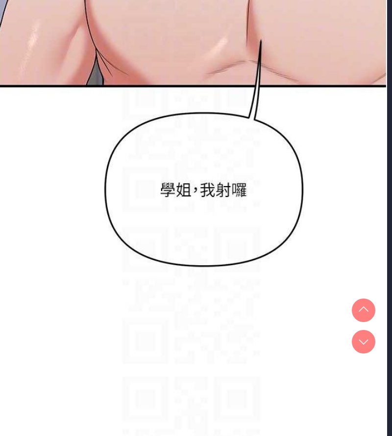 玩转学姐 第58话 第61页