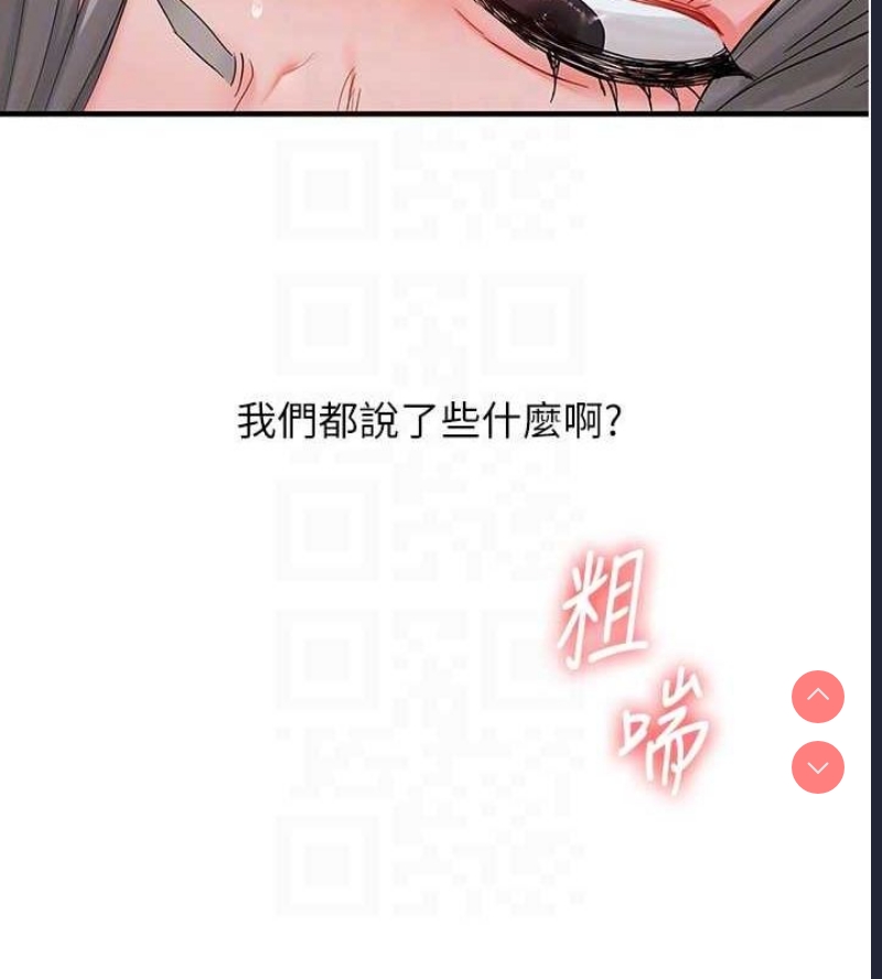 玩转学姐 第58话 第73页