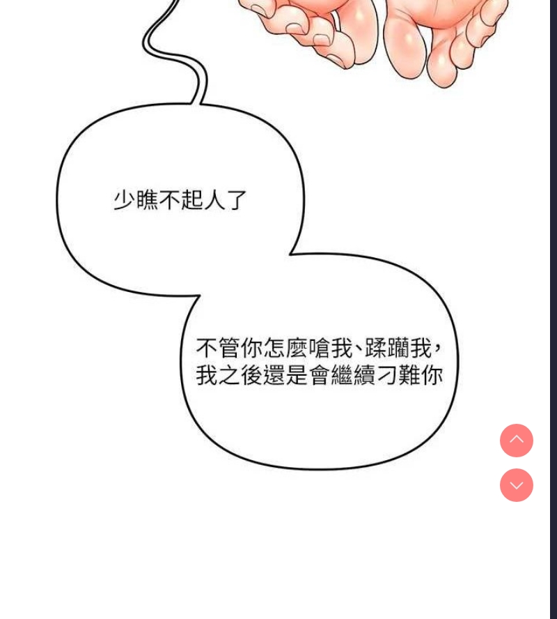 玩转学姐 第58话 第77页