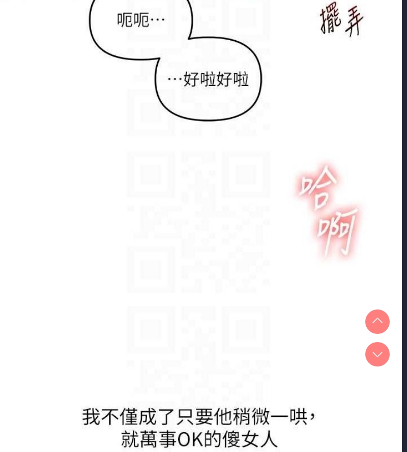玩转学姐 第58话 第85页