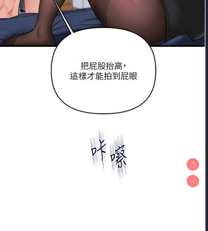 玩转学姐 第58话 第88页