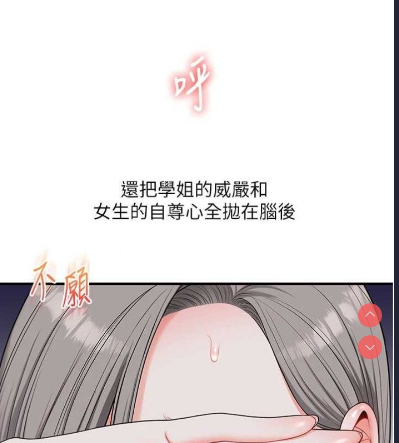 玩转学姐 第58话 第89页