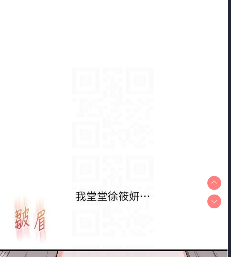 玩转学姐 第58话 第96页