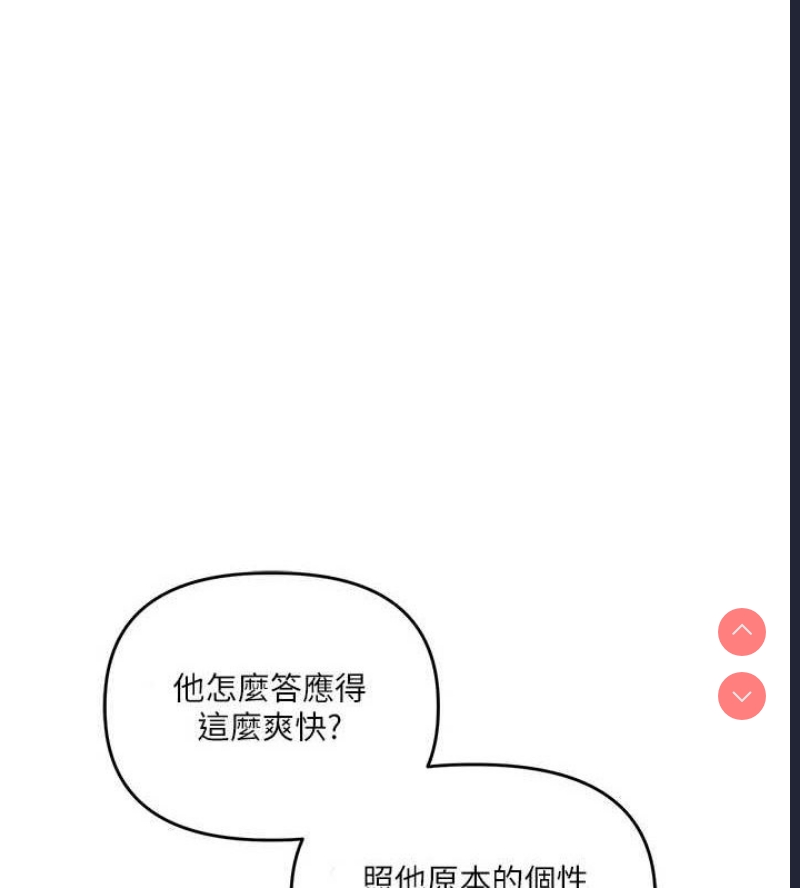 玩转学姐 第59话 第10页
