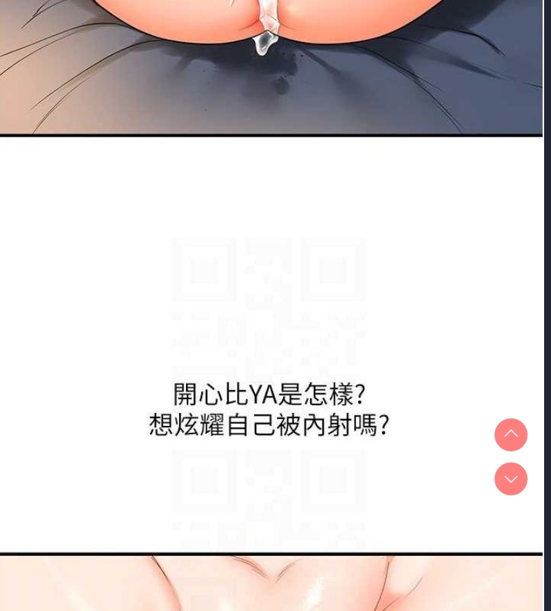 玩转学姐 第59话 第103页