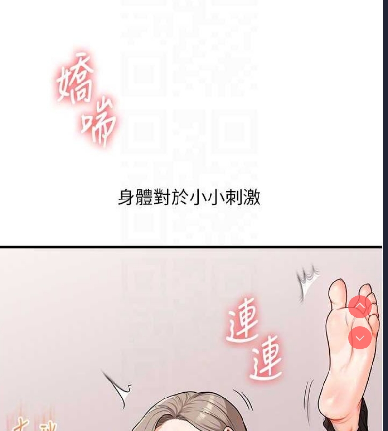 玩转学姐 第59话 第111页