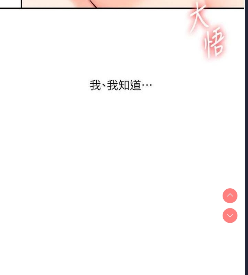玩转学姐 第59话 第116页