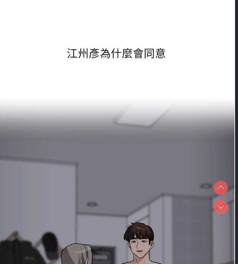 玩转学姐 第59话 第117页