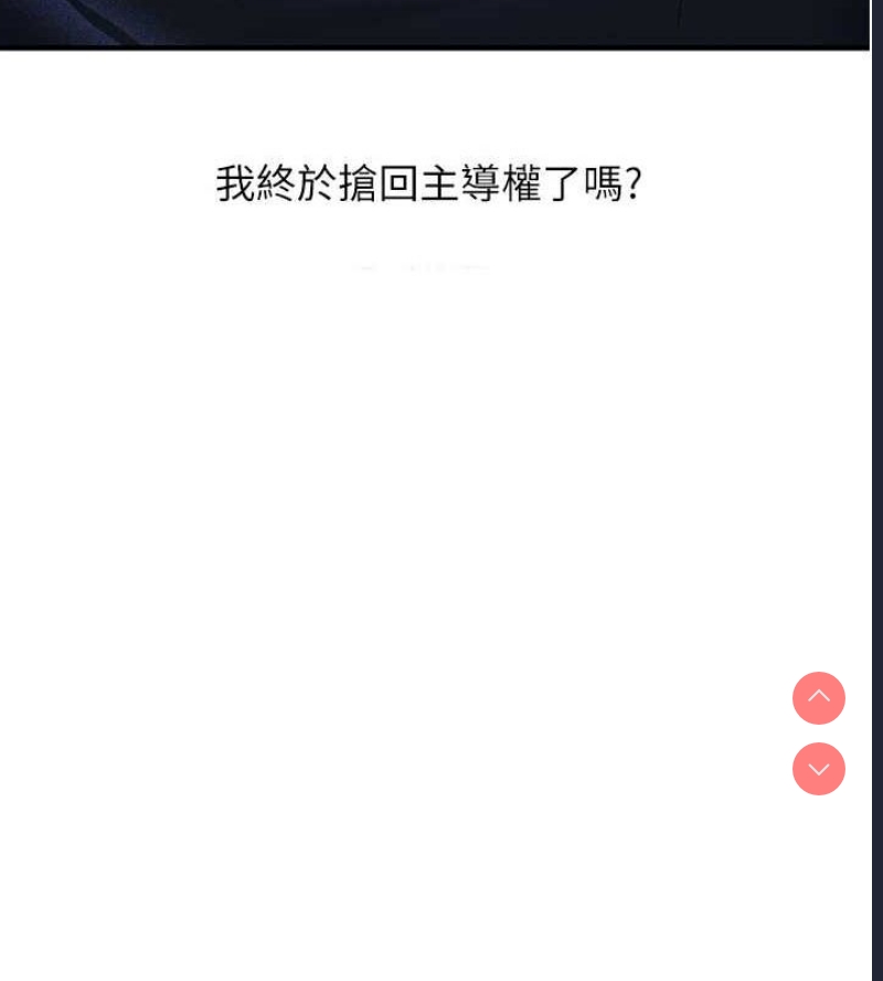 玩转学姐 第59话 第13页