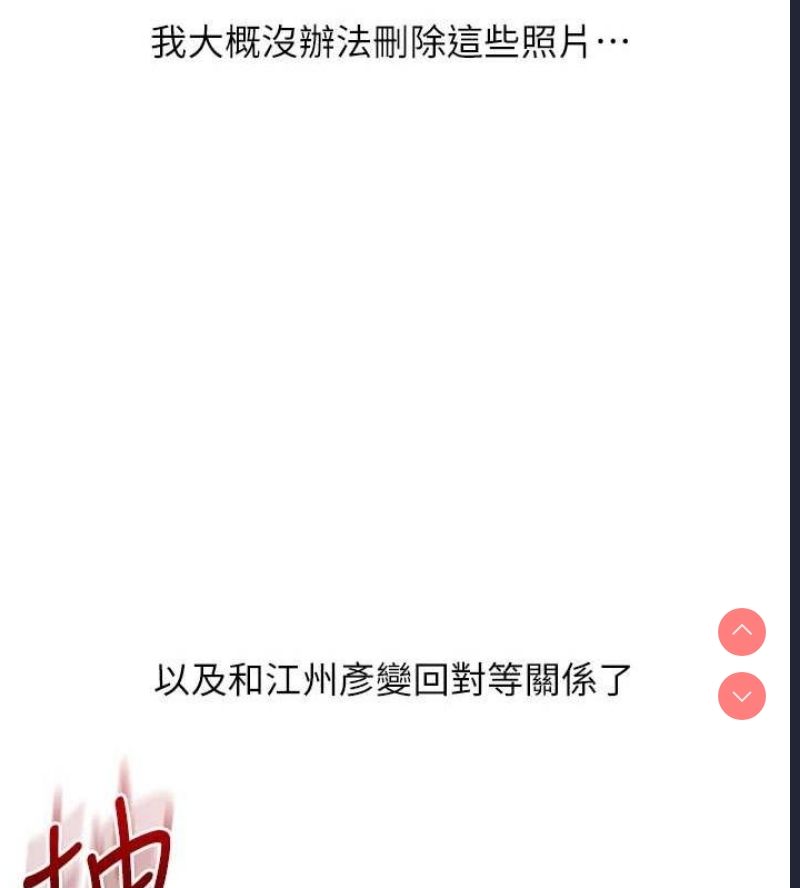 玩转学姐 第59话 第133页