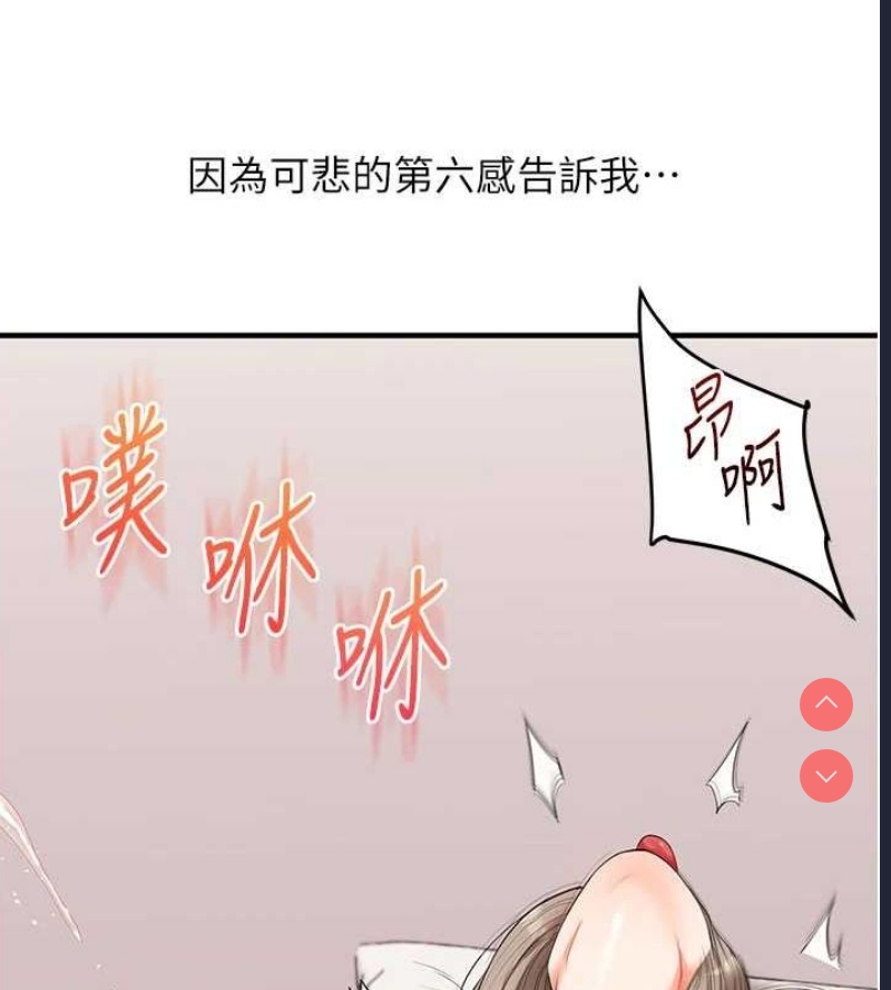 玩转学姐 第59话 第137页