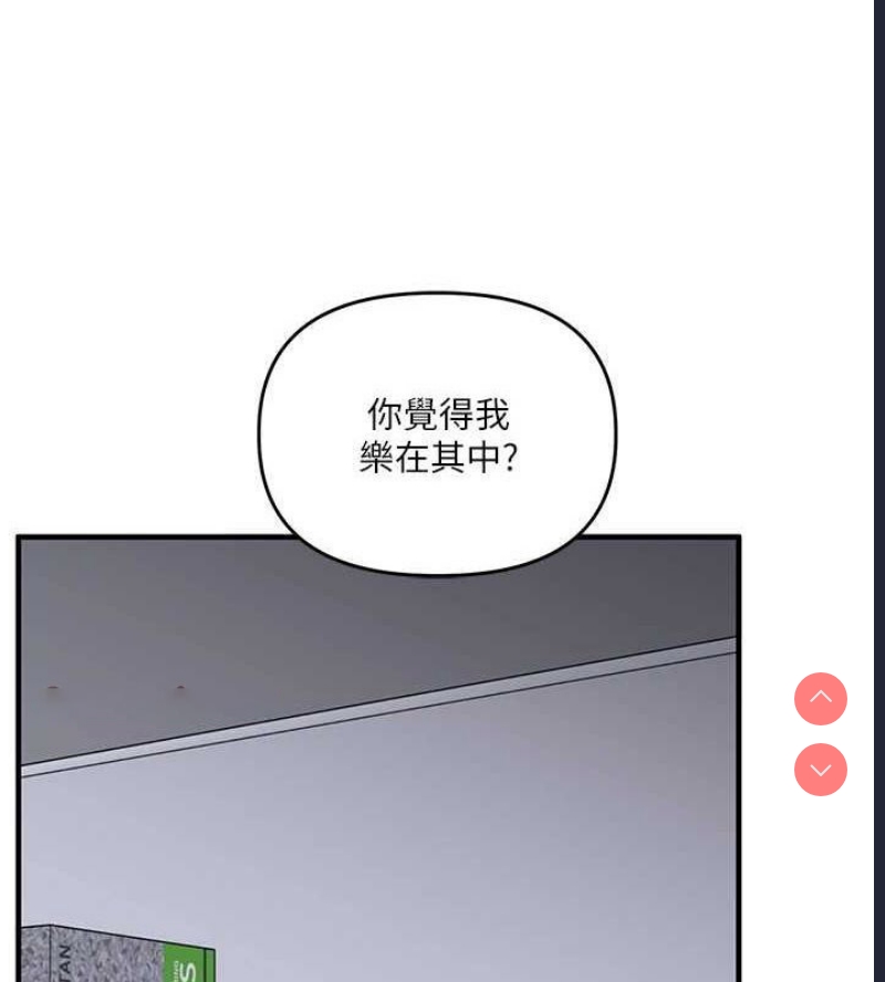 玩转学姐 第59话 第16页
