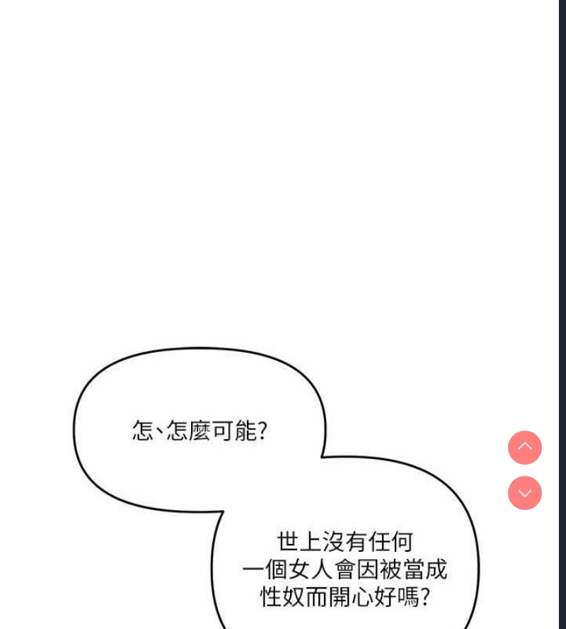 玩转学姐 第59话 第18页