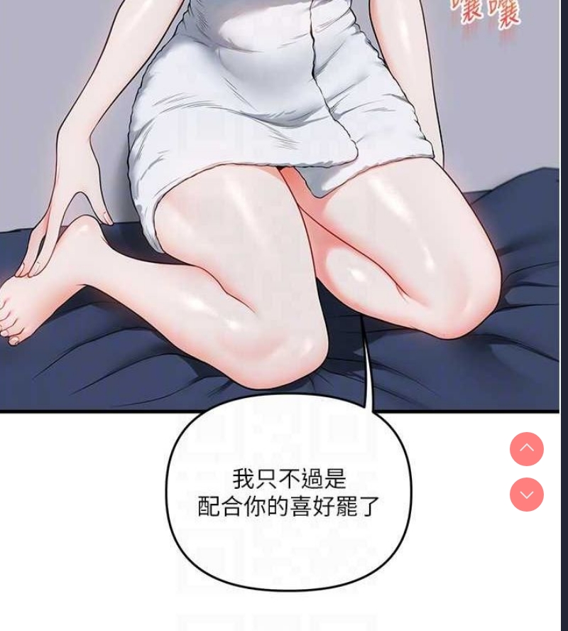 玩转学姐 第59话 第20页