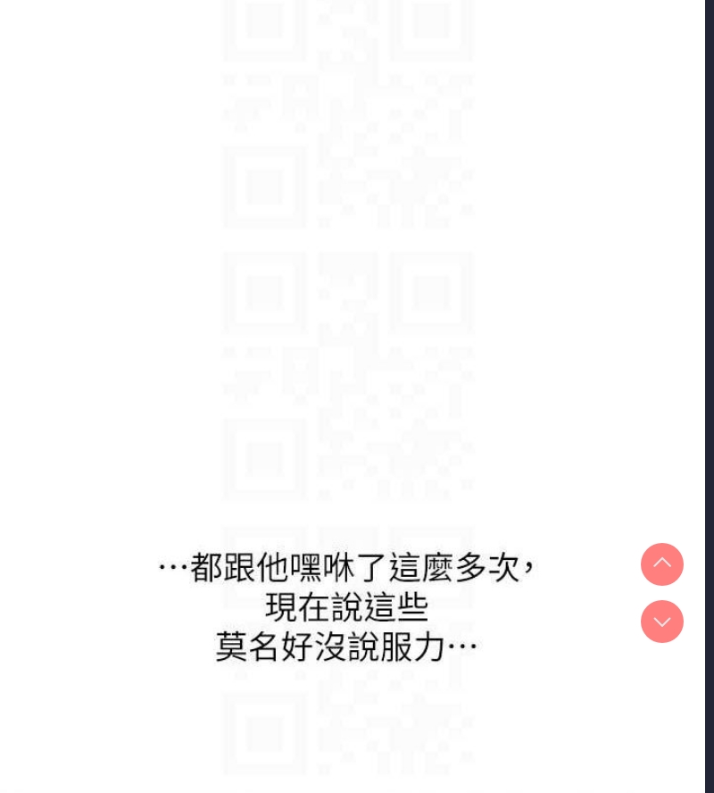 玩转学姐 第59话 第21页