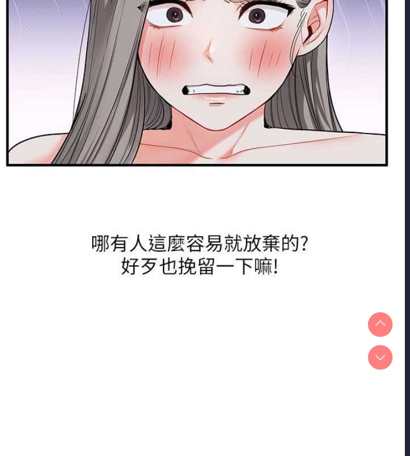 玩转学姐 第59话 第25页