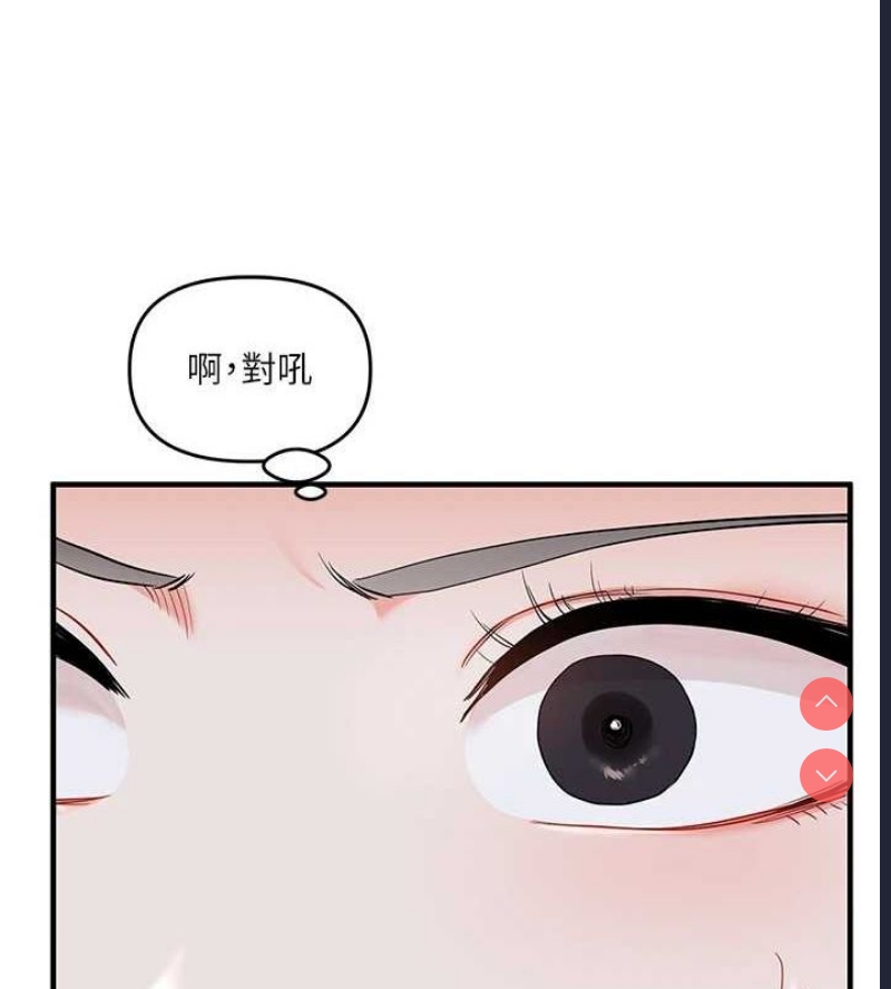 玩转学姐 第59话 第26页