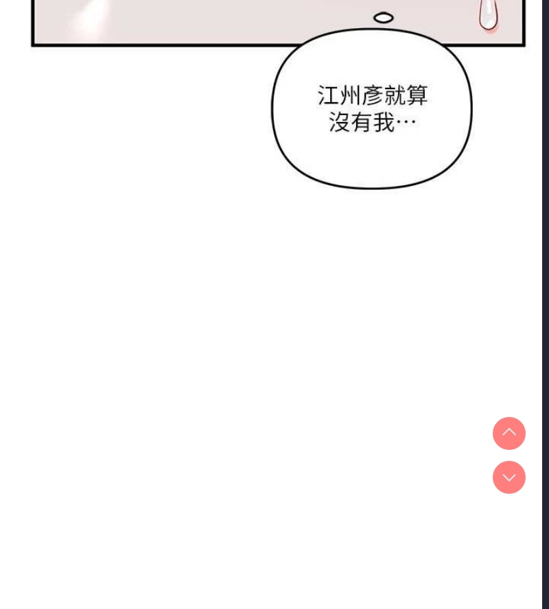 玩转学姐 第59话 第27页