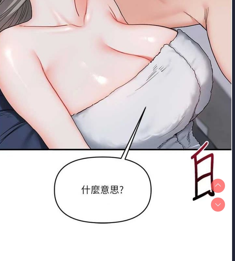 玩转学姐 第59话 第3页