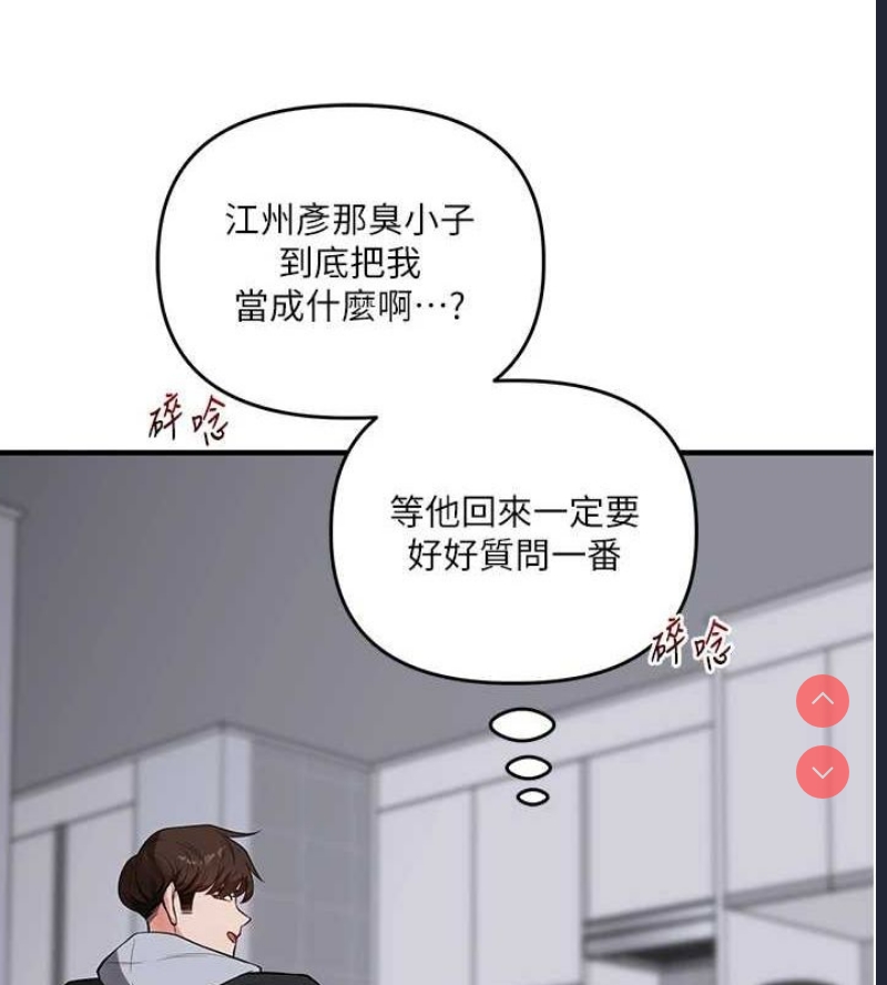 玩转学姐 第59话 第36页