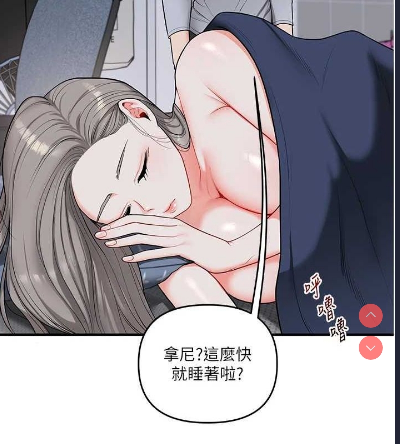玩转学姐 第59话 第40页