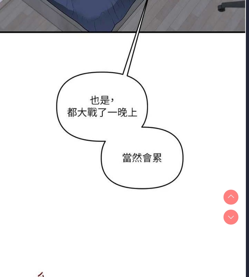 玩转学姐 第59话 第42页