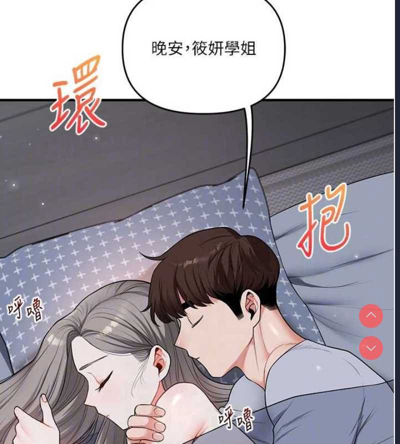 玩转学姐 第59话 第45页