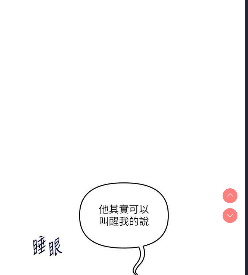 玩转学姐 第59话 第51页
