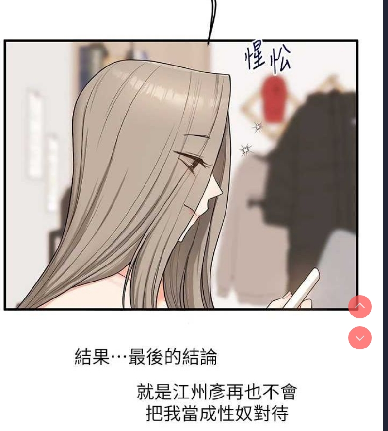 玩转学姐 第59话 第52页